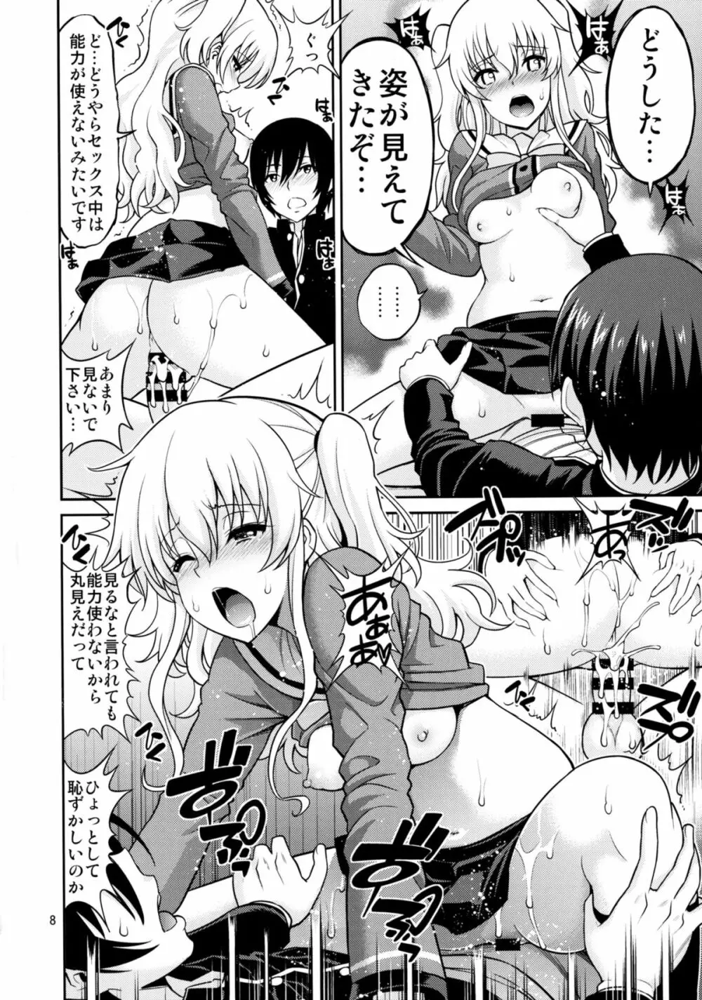 シャブロット - page8