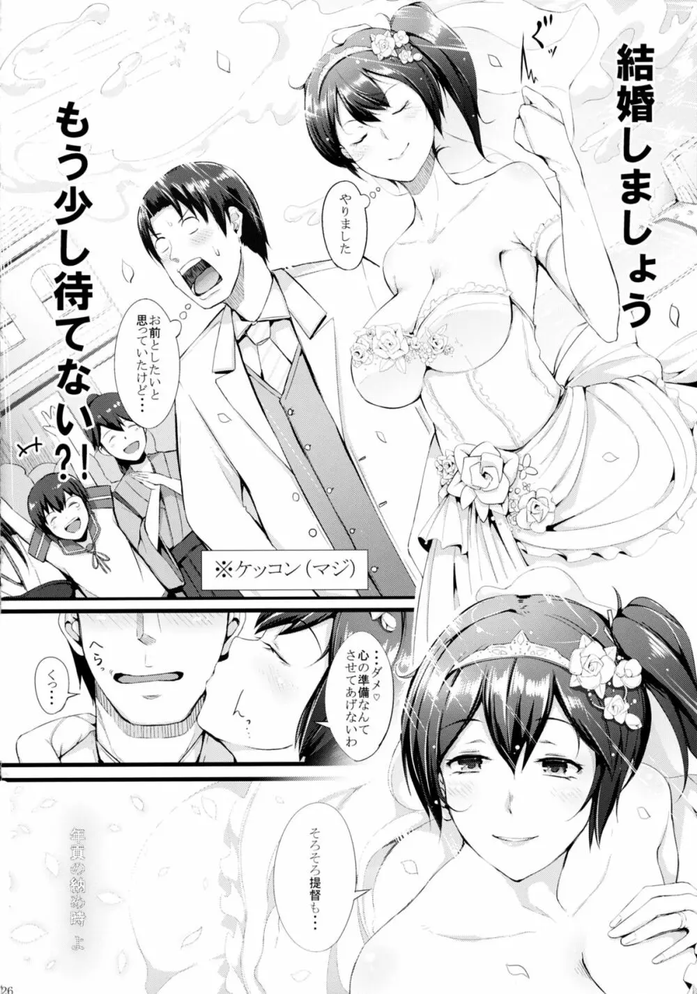 年貢の納め時 - page28