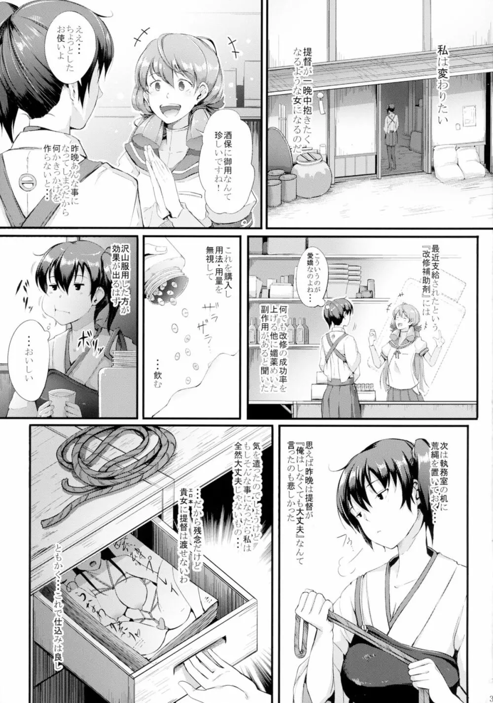 年貢の納め時 - page5