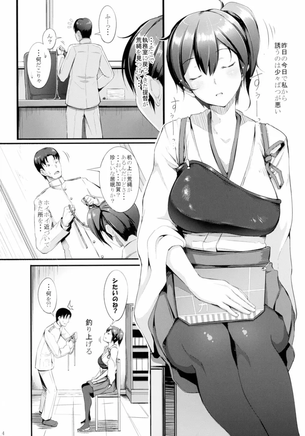 年貢の納め時 - page6