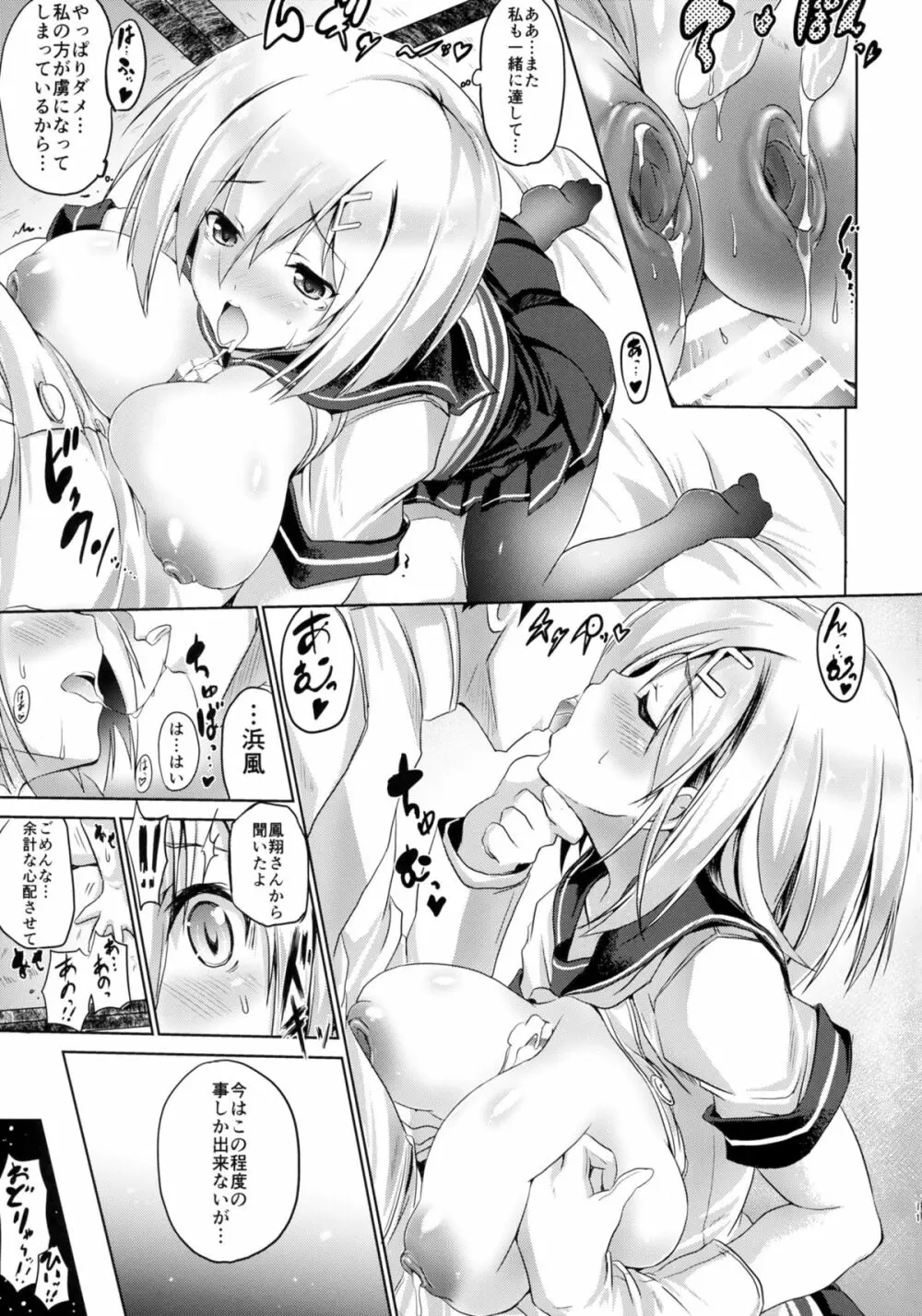 ニュー浜り道 - page11