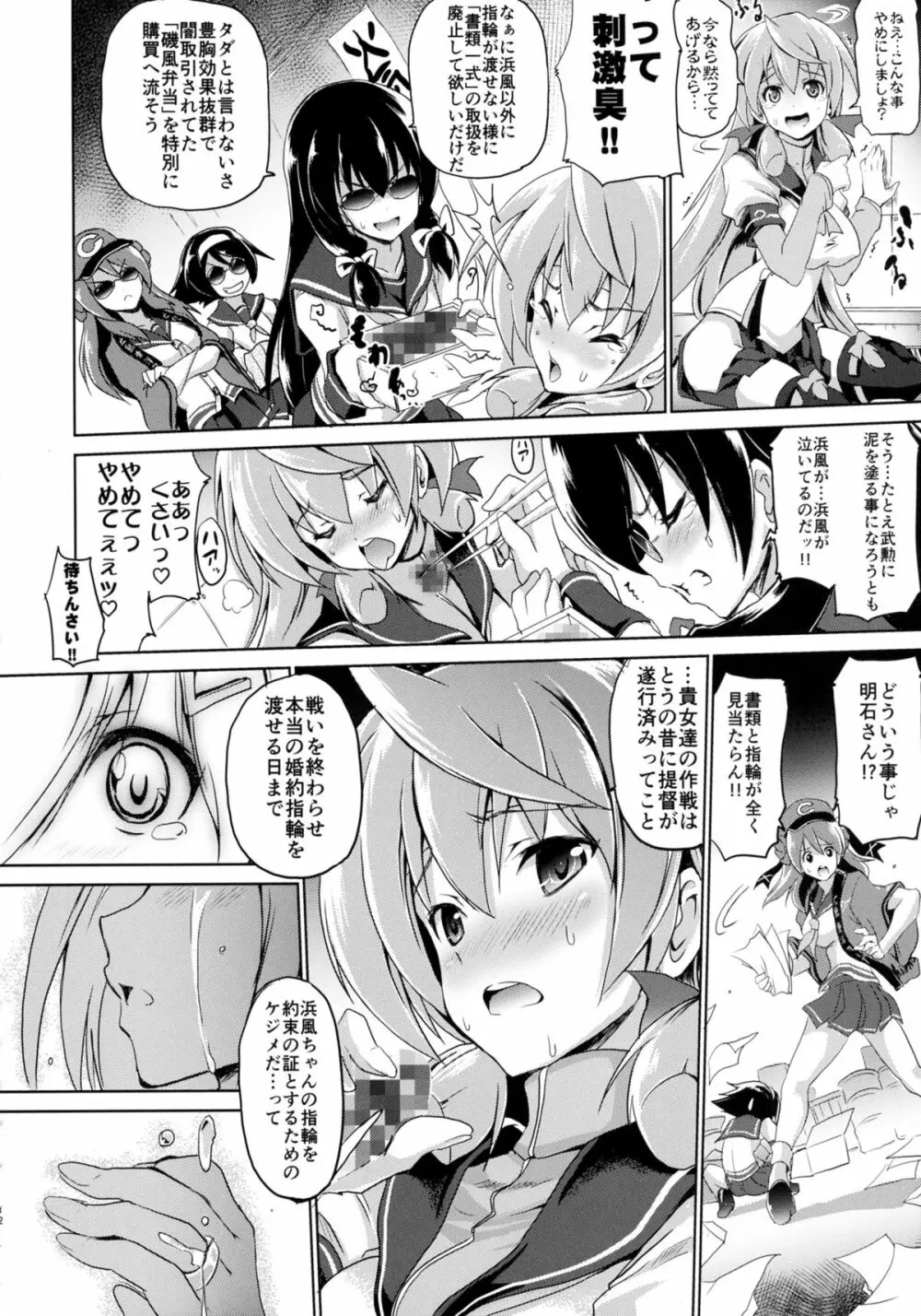 ニュー浜り道 - page12