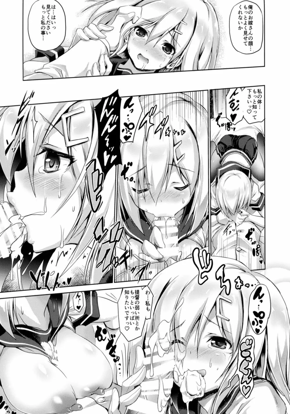 ニュー浜り道 - page17