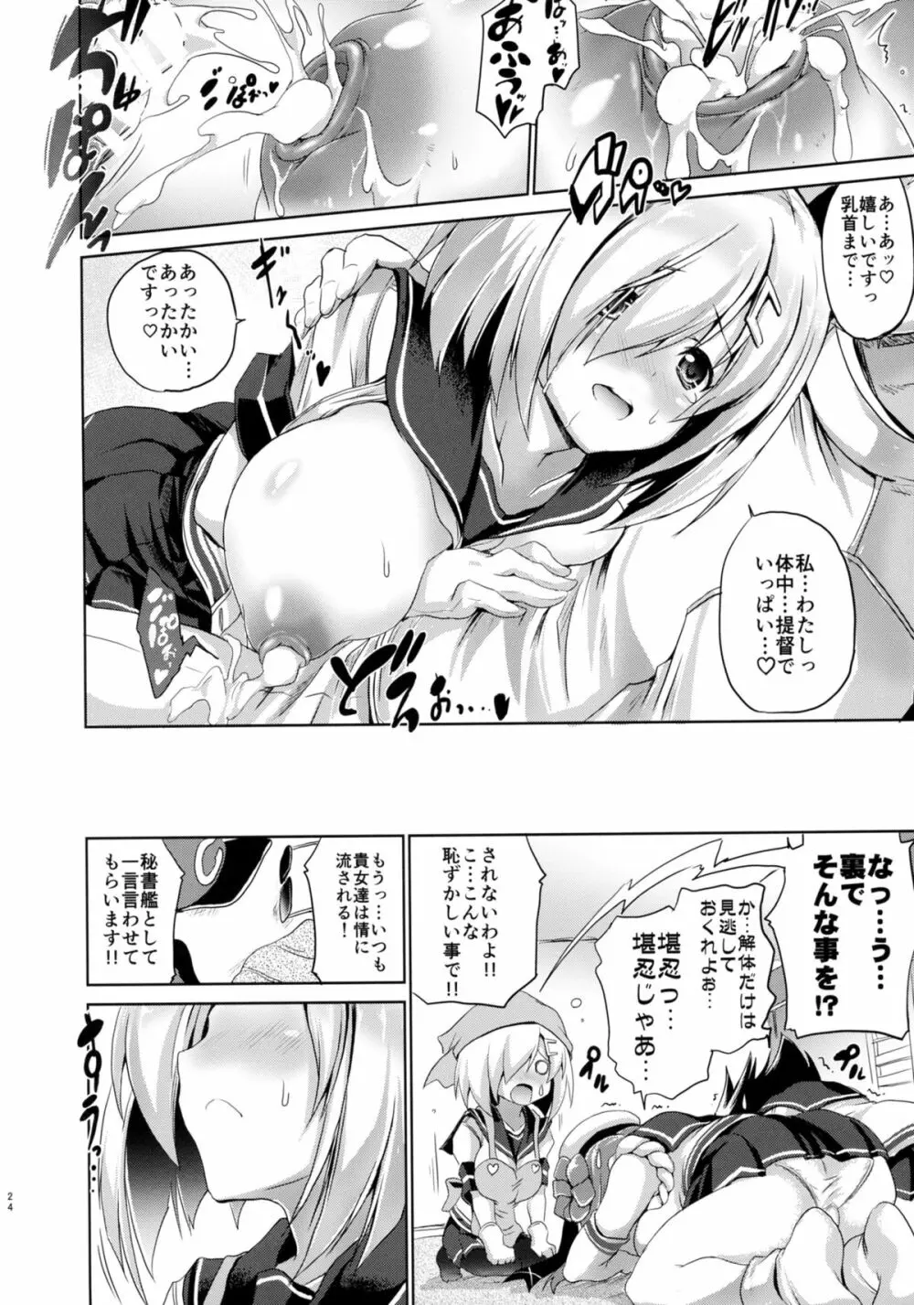 ニュー浜り道 - page24