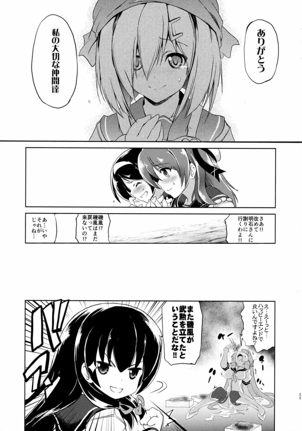 ニュー浜り道 - page25