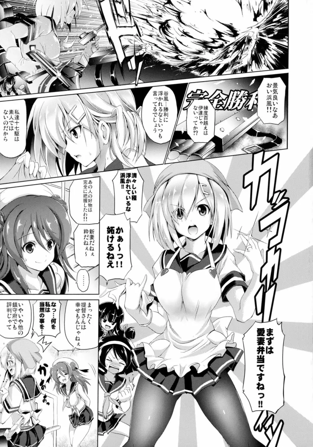 ニュー浜り道 - page3