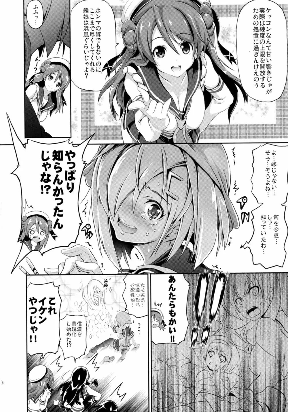 ニュー浜り道 - page4