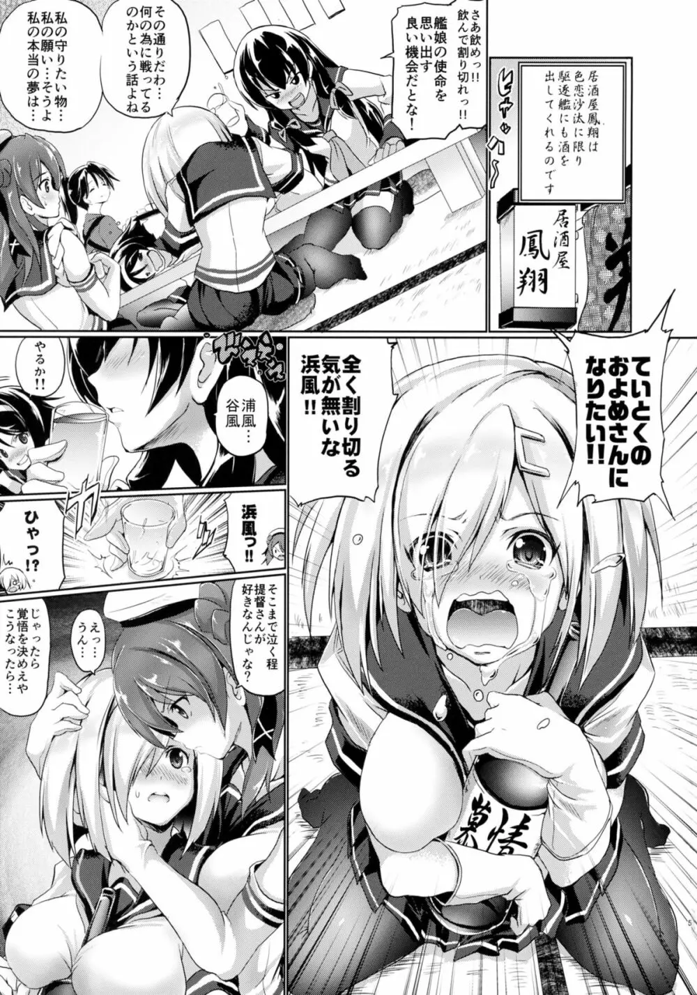 ニュー浜り道 - page5