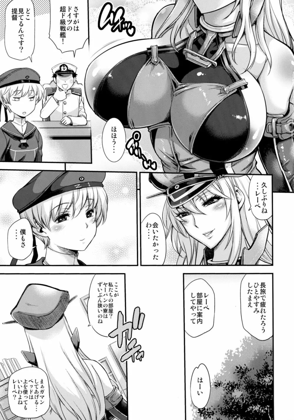 ビスマルク メスミルク - page6