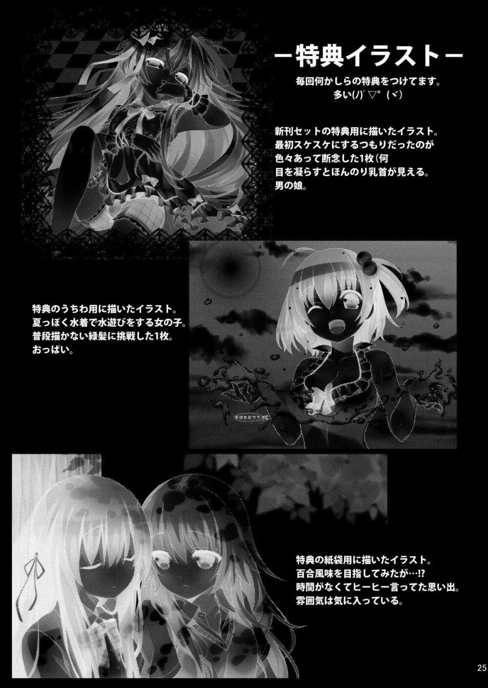 ハメ撮り恥辱少年 - page24