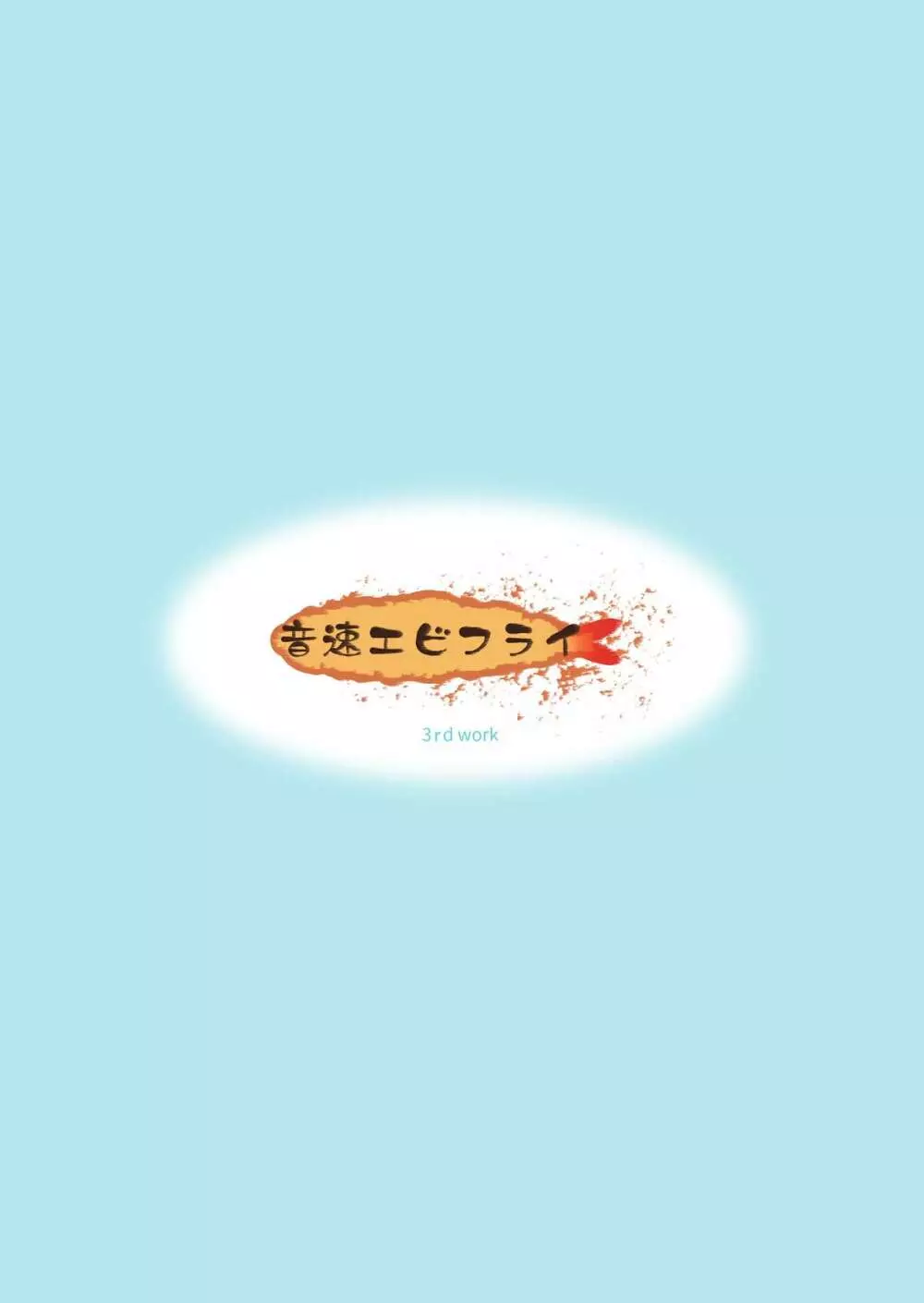 ハメ撮り恥辱少年 - page26