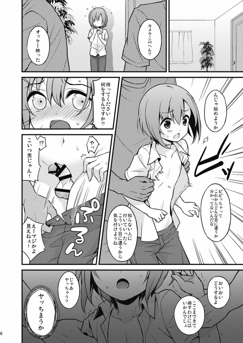 ハメ撮り恥辱少年 - page5
