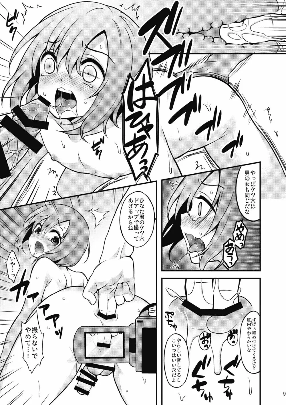 ハメ撮り恥辱少年 - page8
