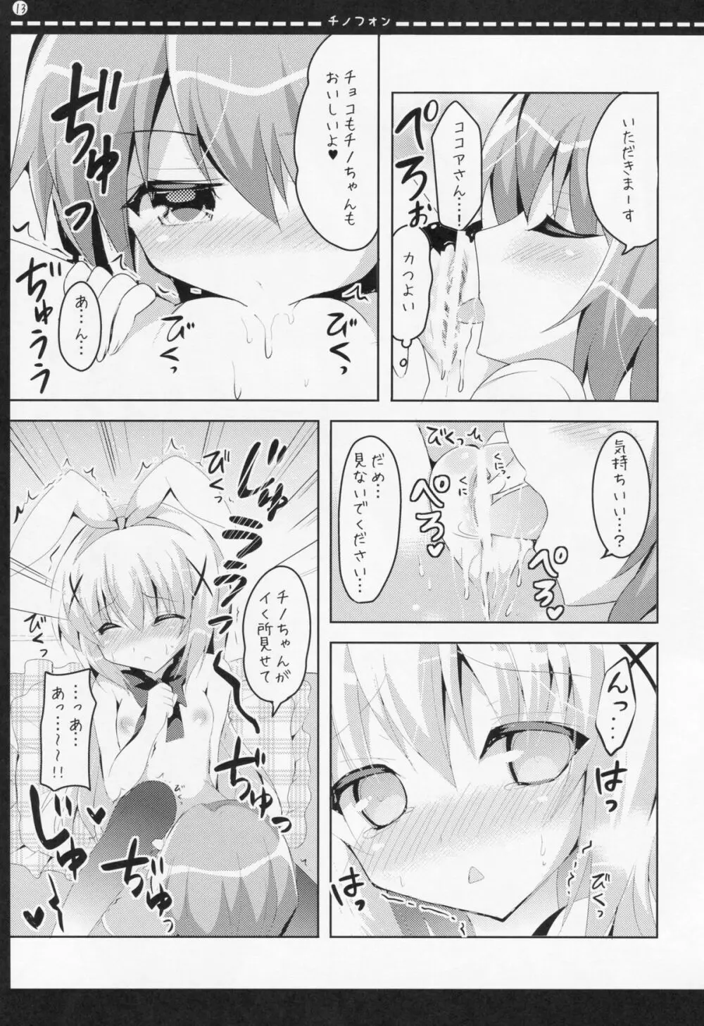 チノフォン - page12