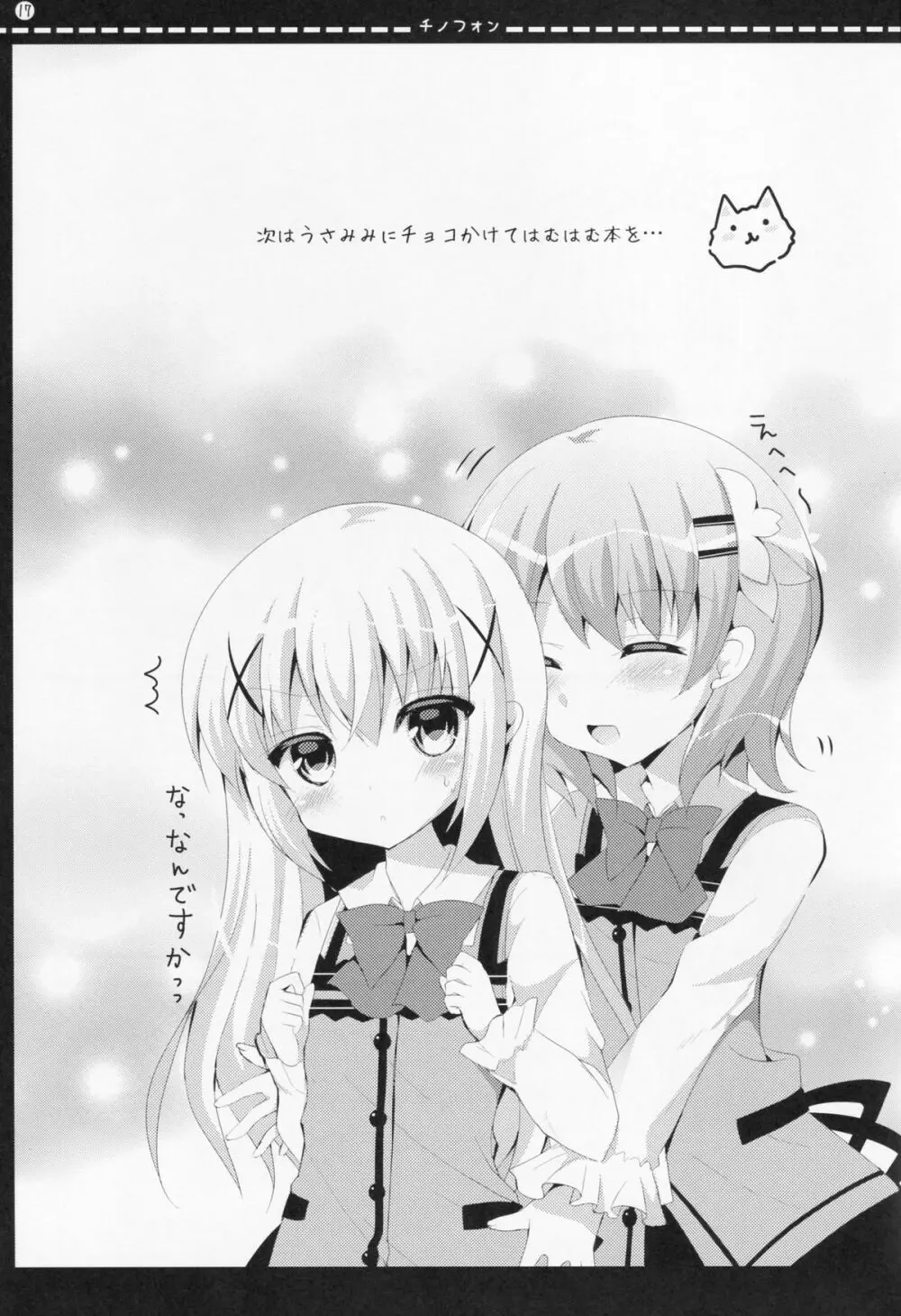 チノフォン - page16