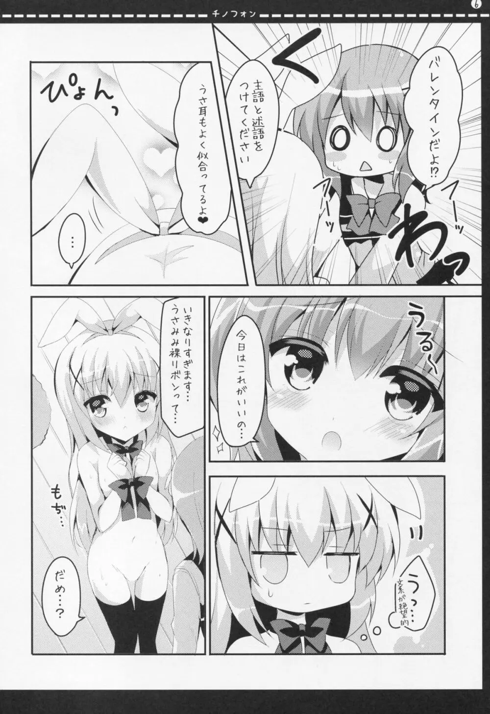 チノフォン - page5