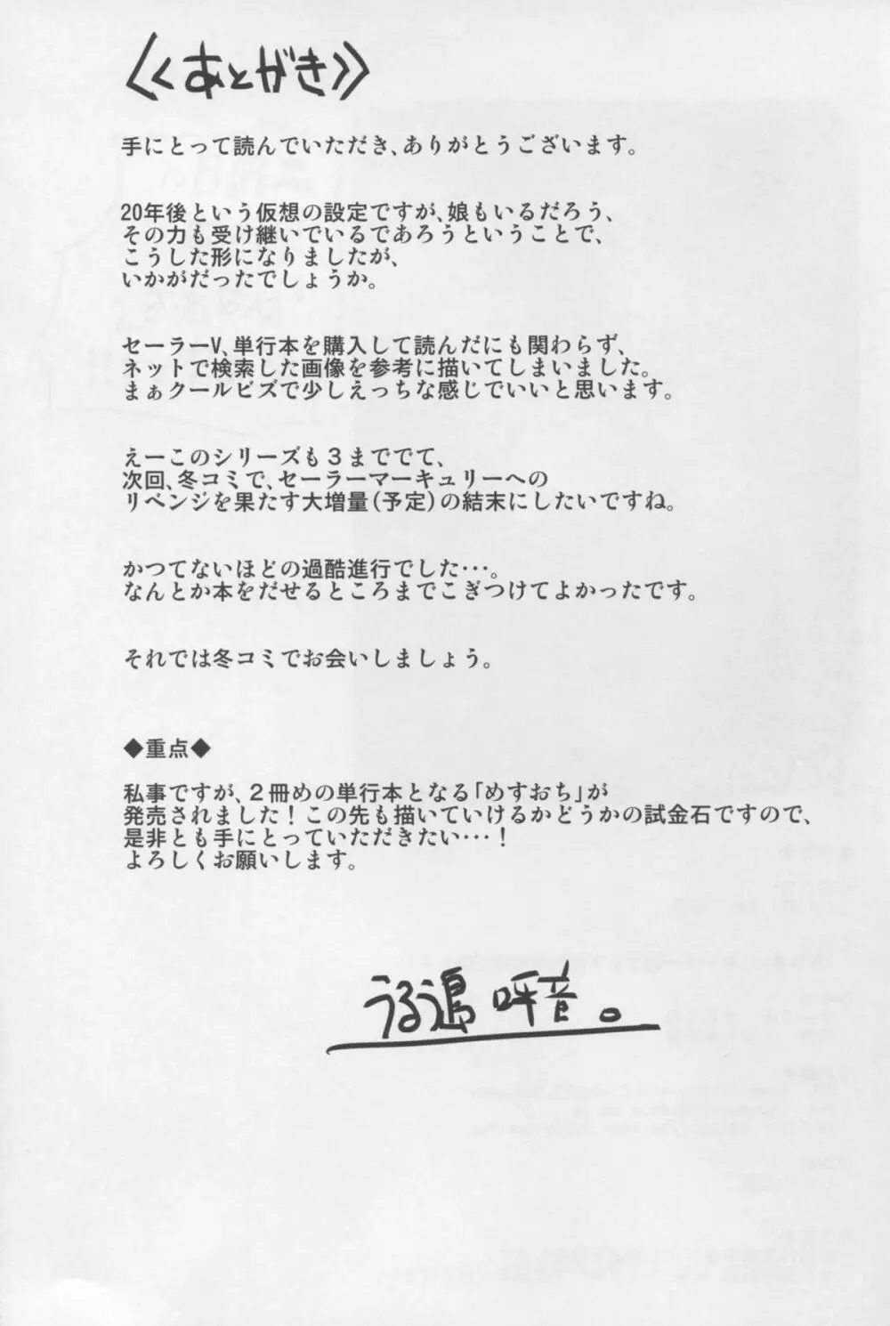20年後の、セーラー戦士を下級妖魔の俺が寝とる3 - page21