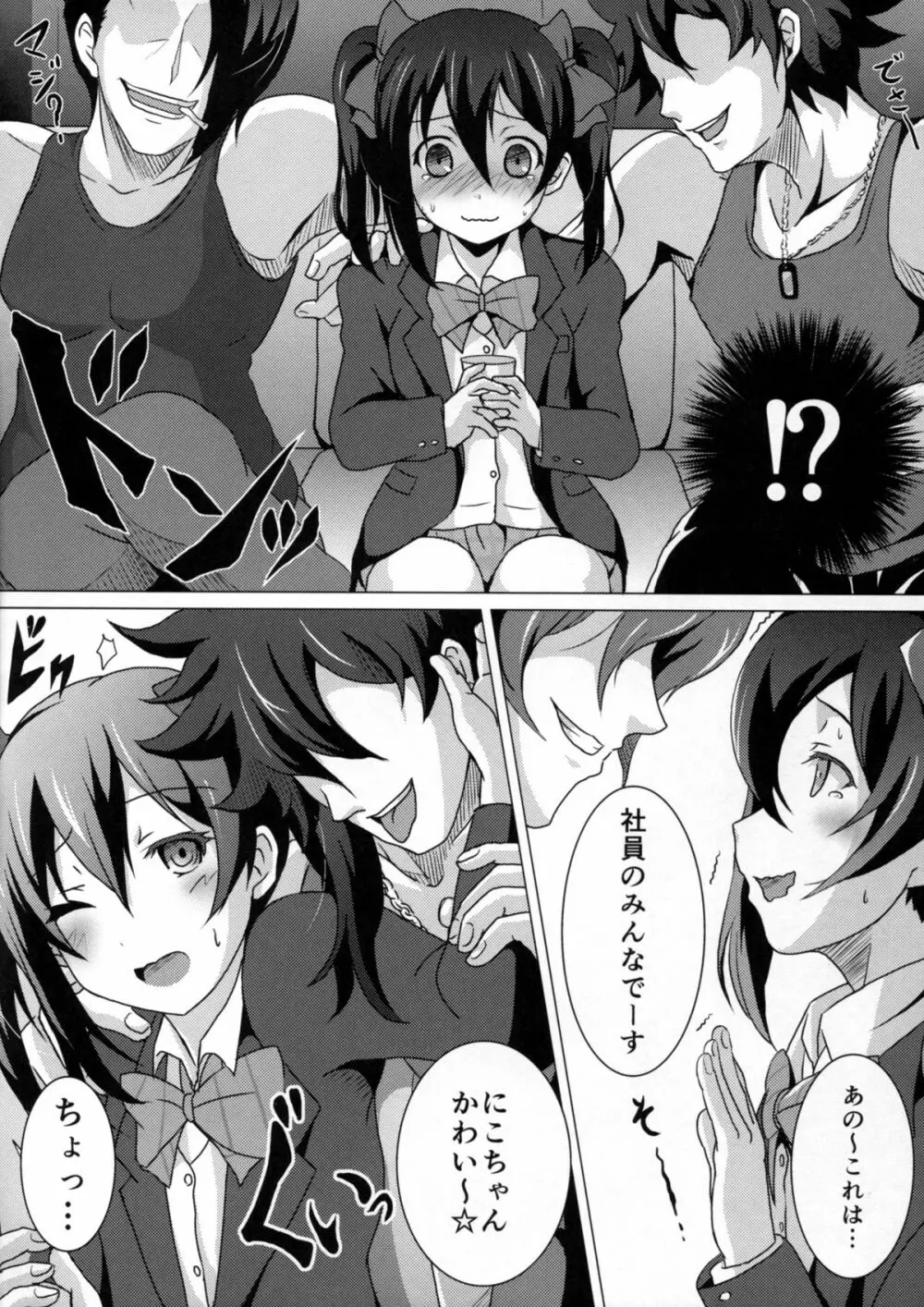 快感トランジスタ - page5