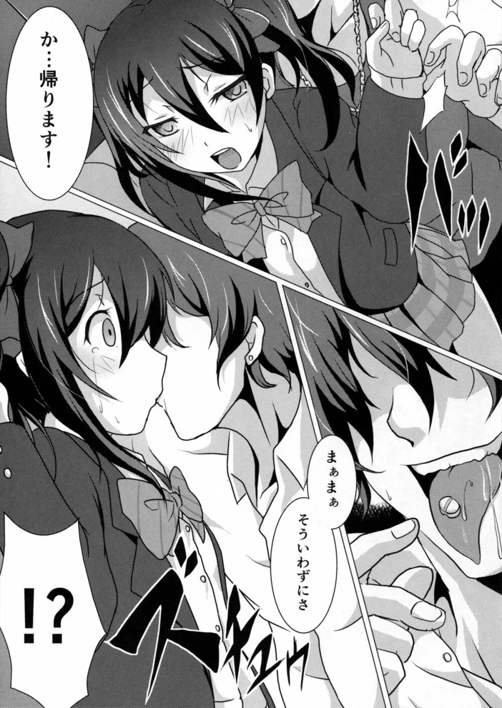 快感トランジスタ - page6