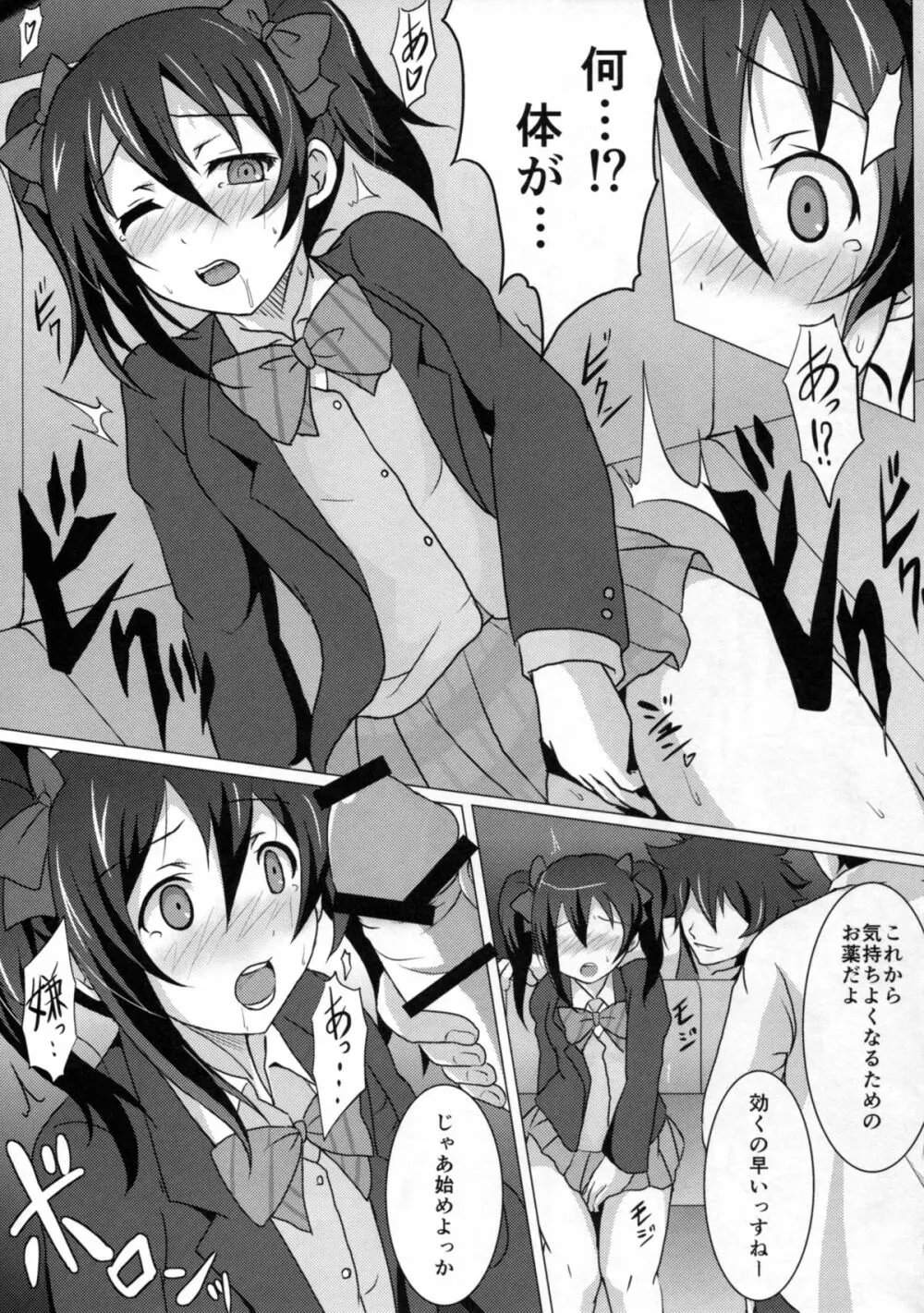快感トランジスタ - page8
