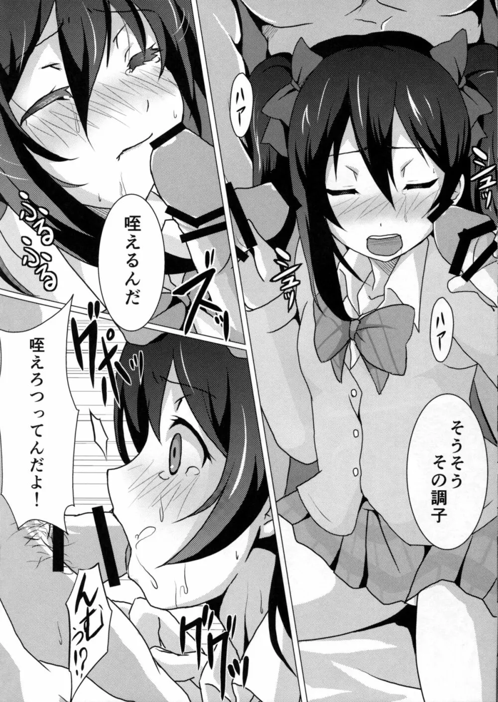 快感トランジスタ - page9