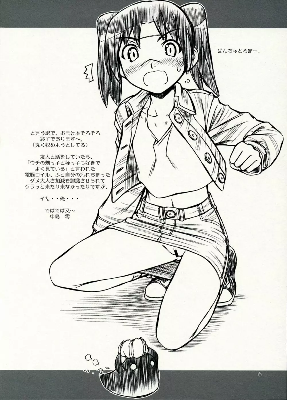 Destino de Abril ふろく 電脳コイルクラスノコ - page6