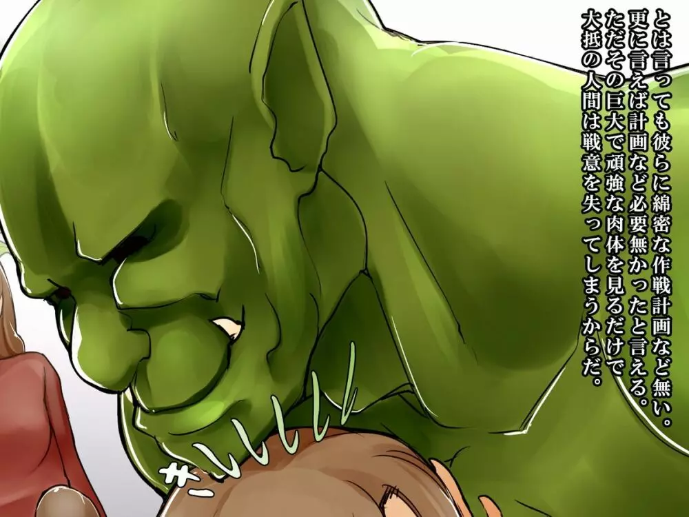 ドミネイト・オーク ～オーク族による人類社会の統治～ - page26
