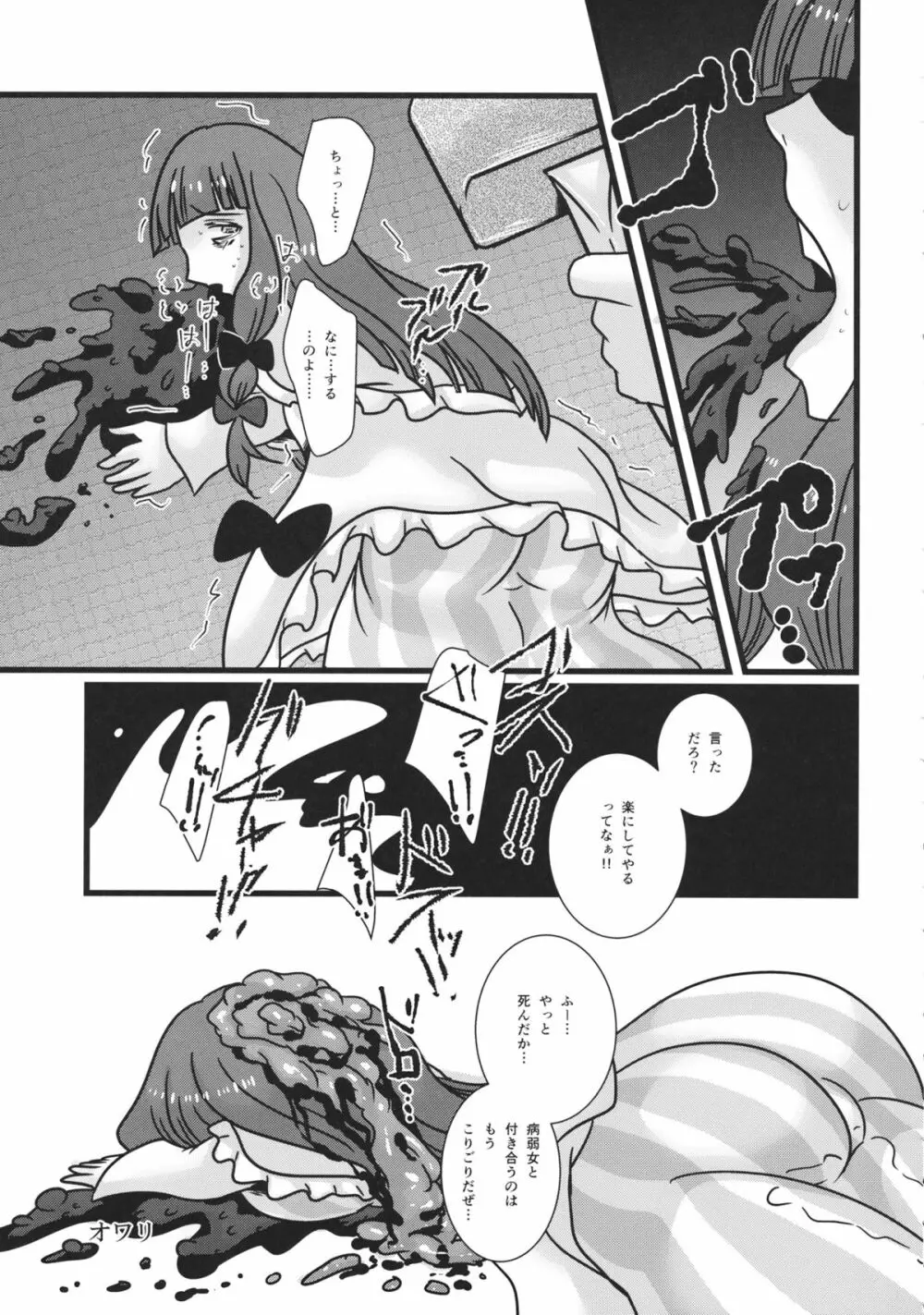 東方工具合同～Do It Yourself～ - page28