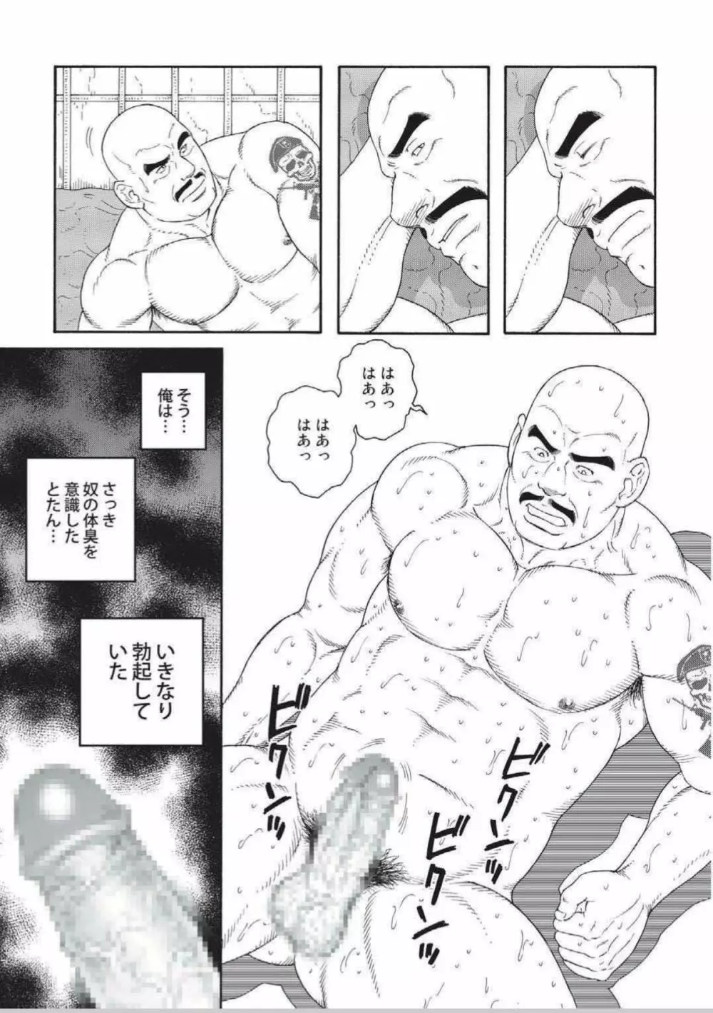 Planet Brobdingnag - page13