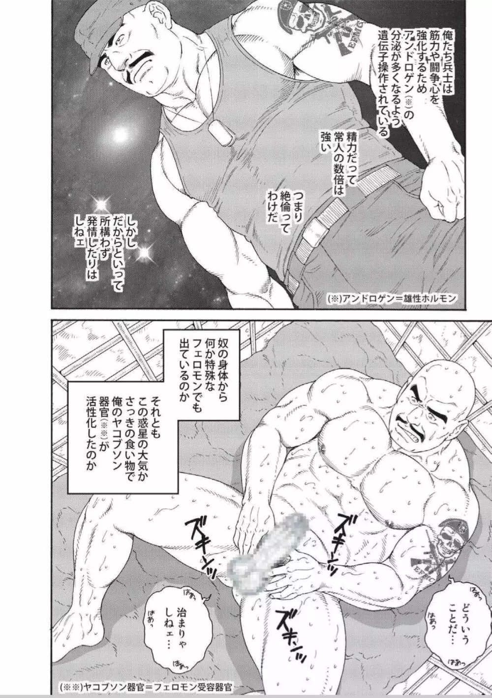 Planet Brobdingnag - page15