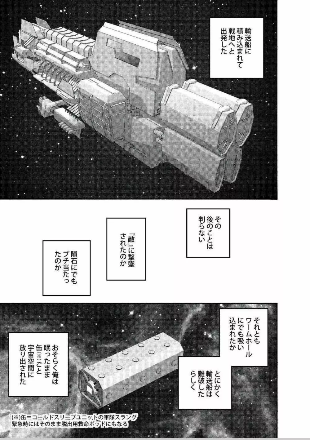 Planet Brobdingnag - page2