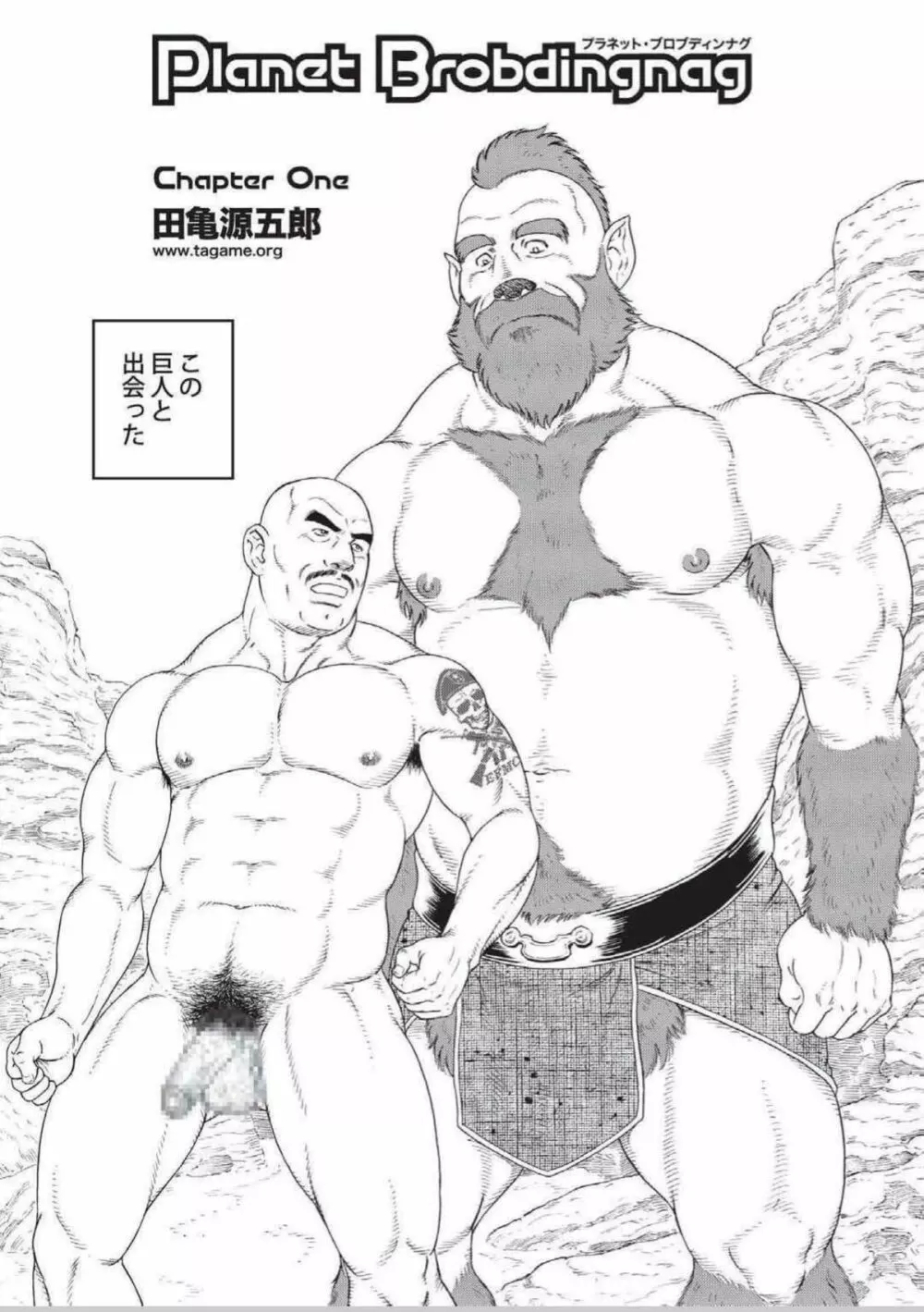 Planet Brobdingnag - page4