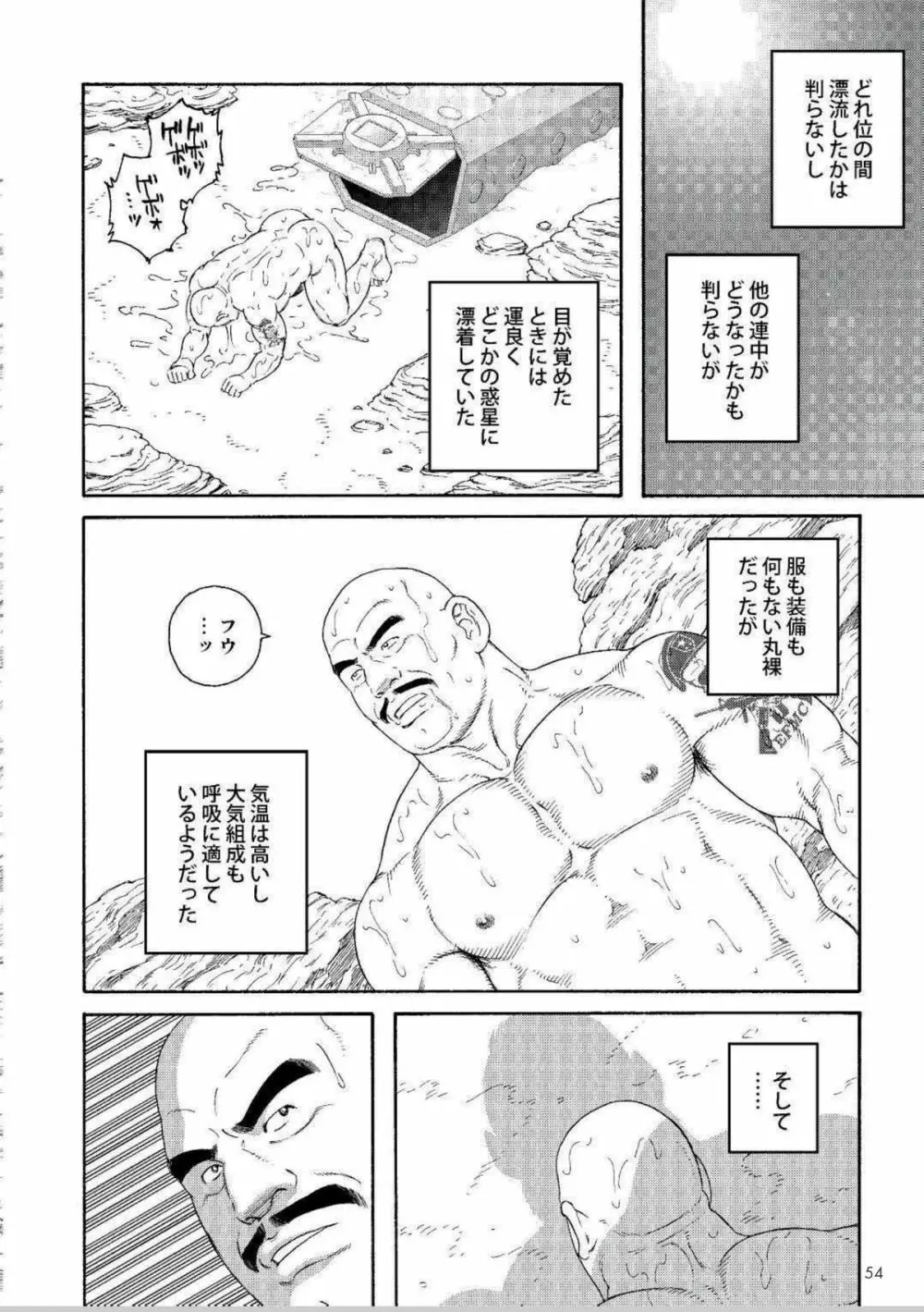 Planet Brobdingnag - page5