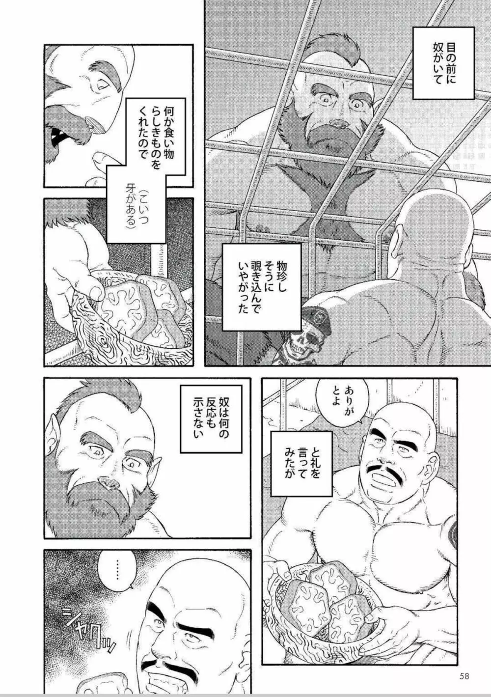 Planet Brobdingnag - page8