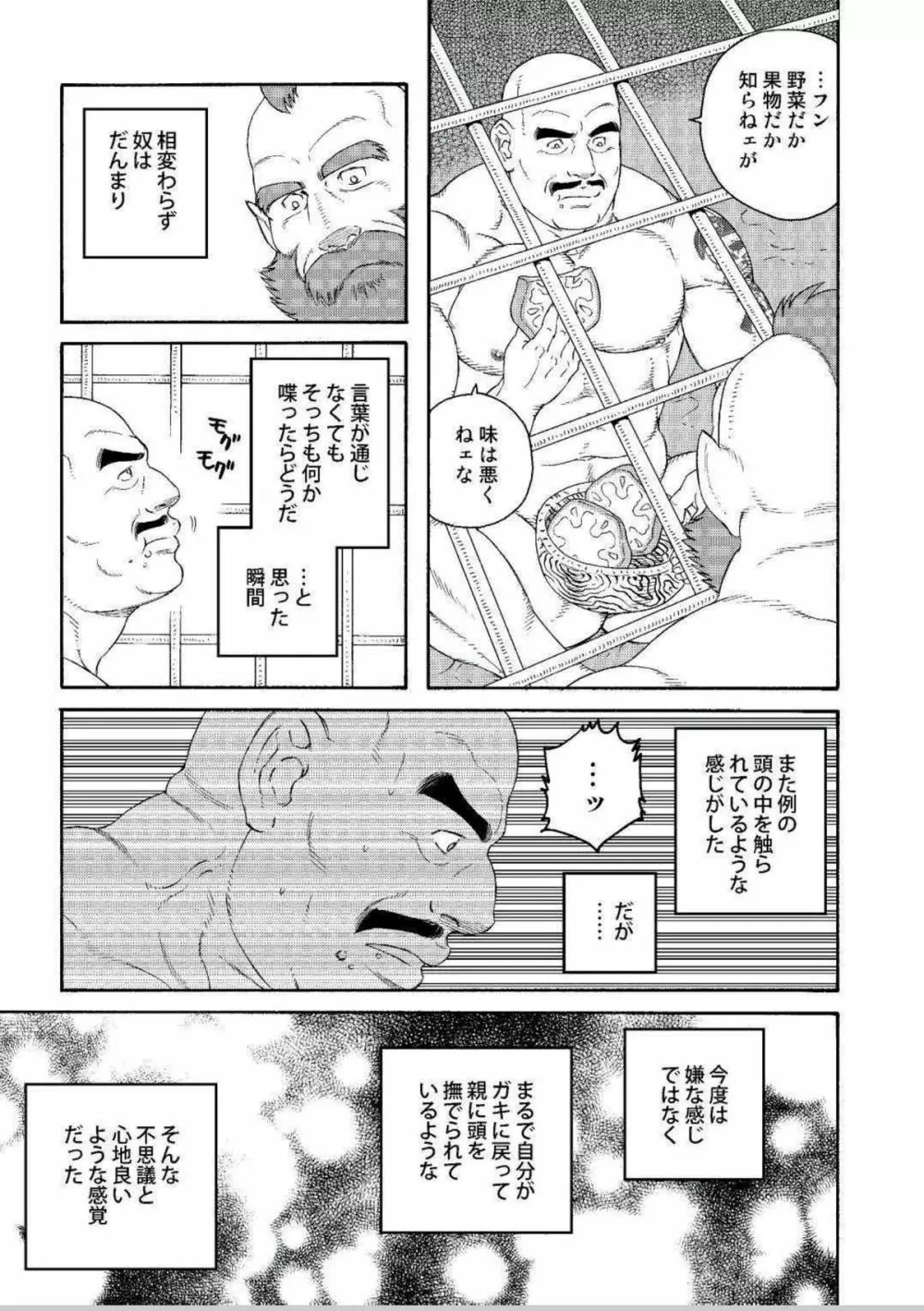 Planet Brobdingnag - page9