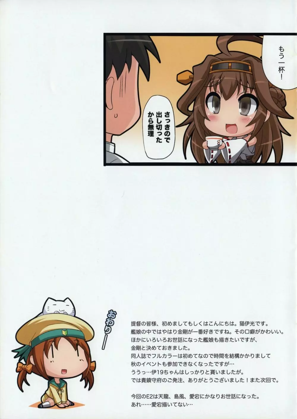 俺の帰国子女様が可愛すぎて目を離せない - page9