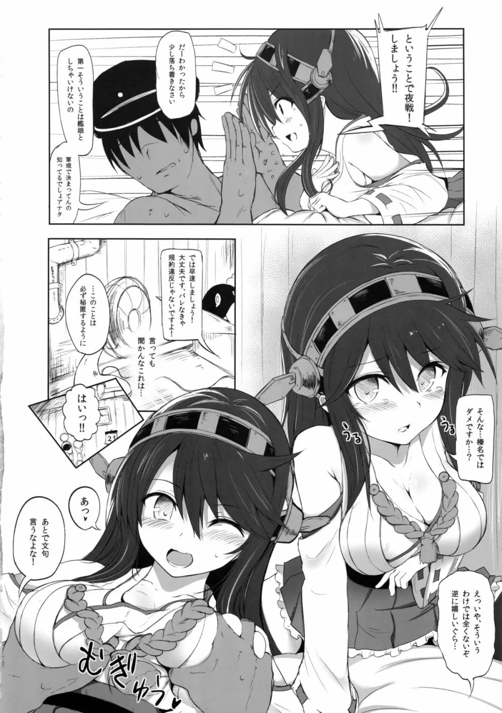 榛名と夜戦 開始! - page5