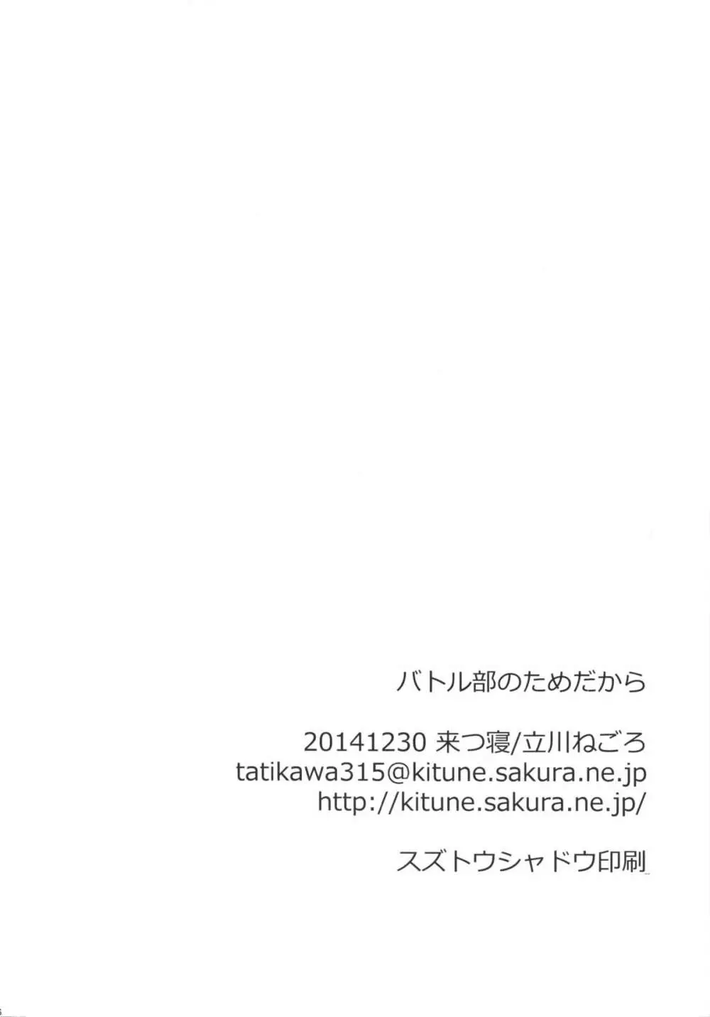 バトル部のためだから - page25