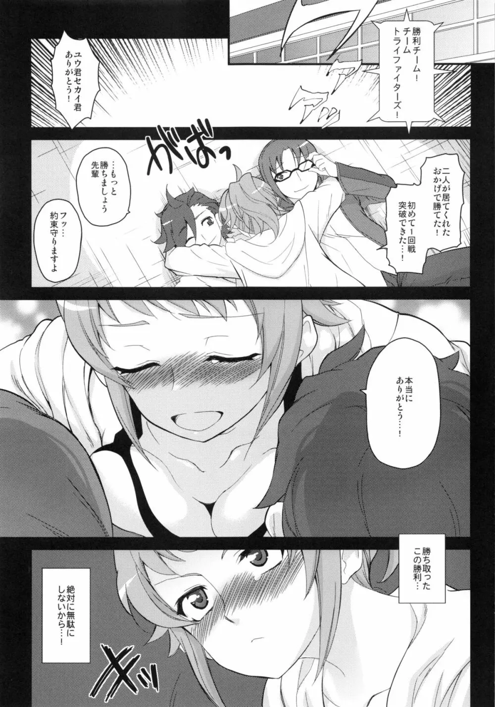 バトル部のためだから - page4