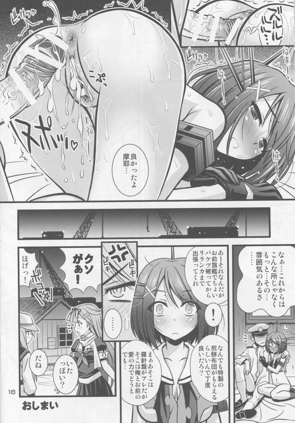 Steel Mayonnaise 13 - page15