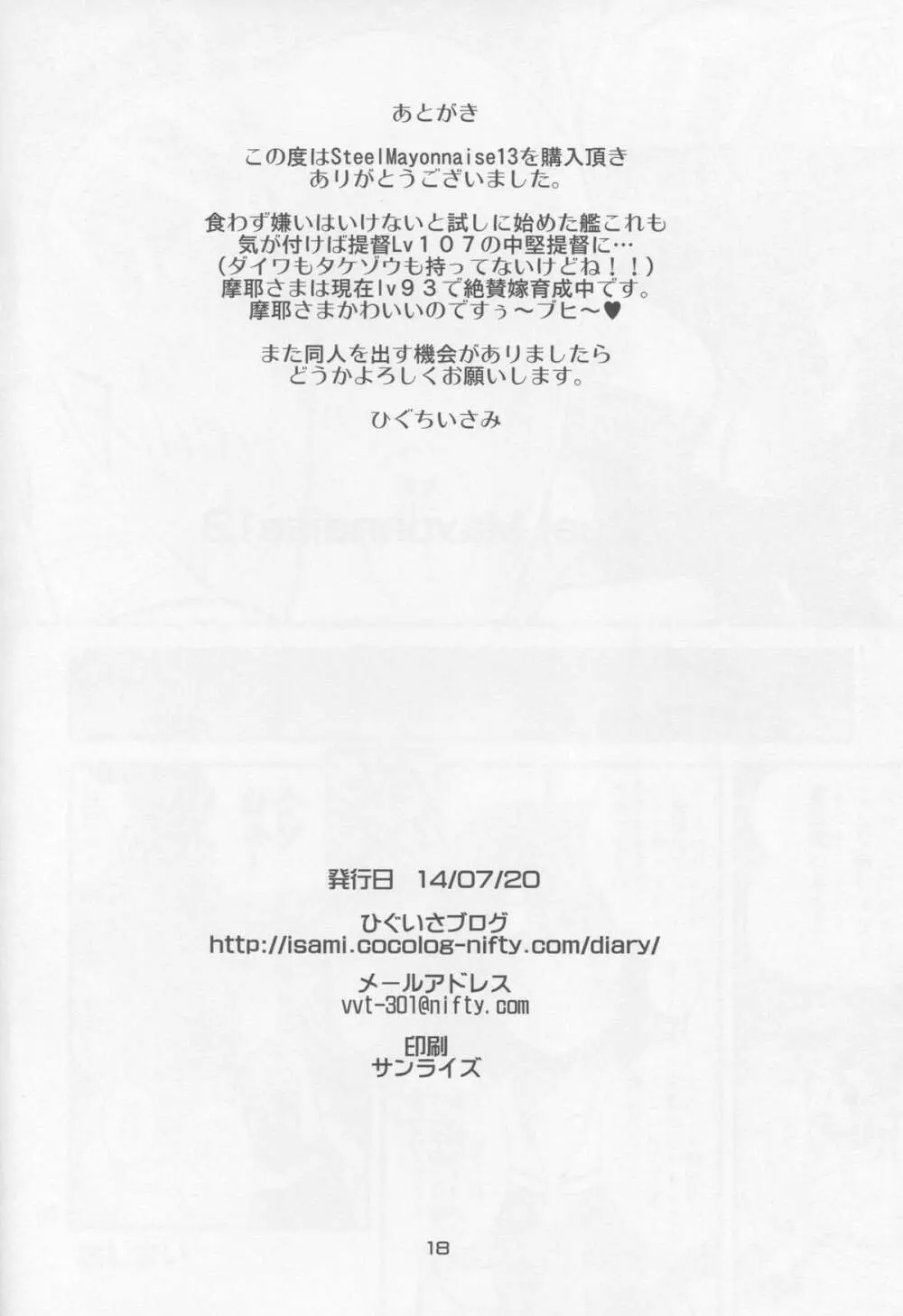 Steel Mayonnaise 13 - page17