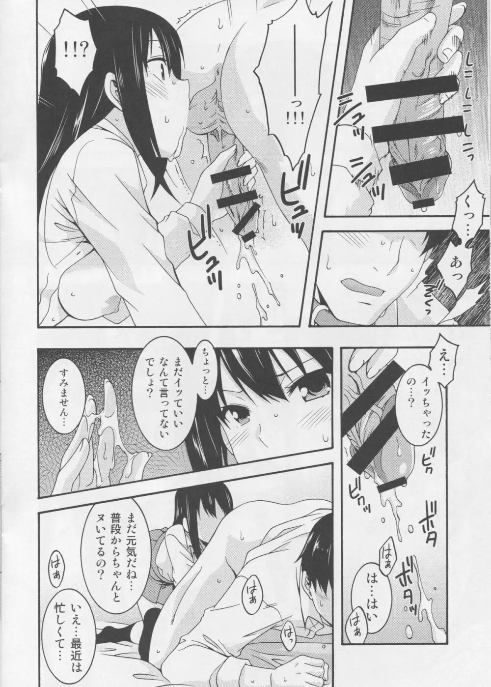 サディスティック アイドル渋谷凛とペットなプロデューサー - page15