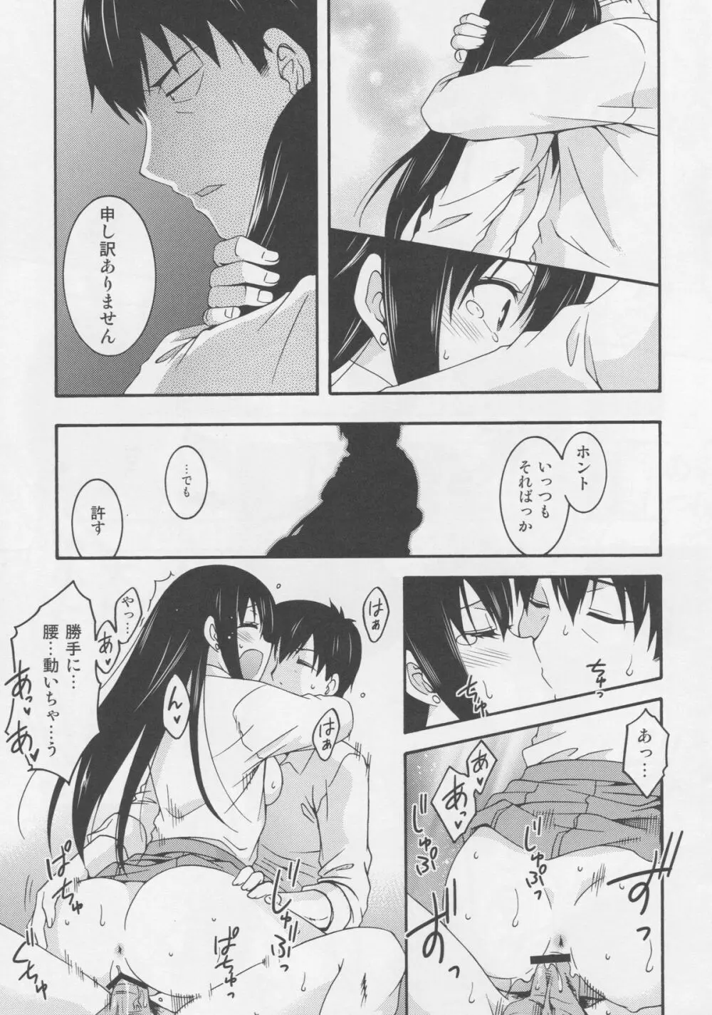 サディスティック アイドル渋谷凛とペットなプロデューサー - page18