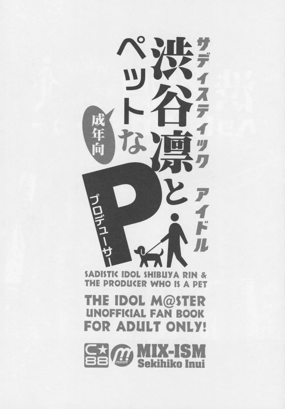 サディスティック アイドル渋谷凛とペットなプロデューサー - page2