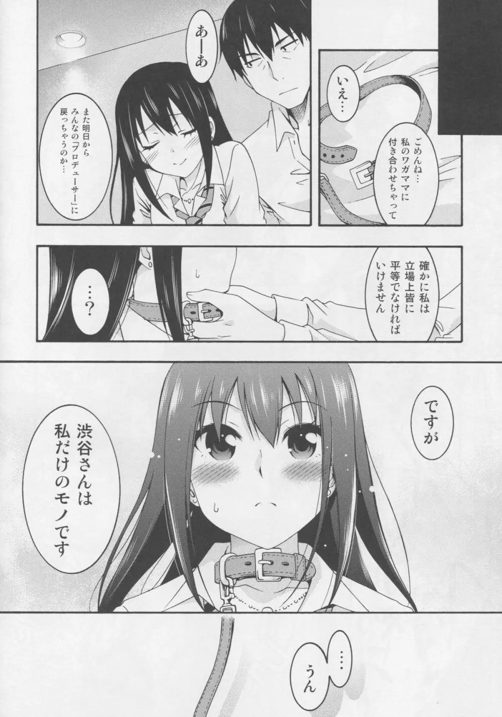 サディスティック アイドル渋谷凛とペットなプロデューサー - page23