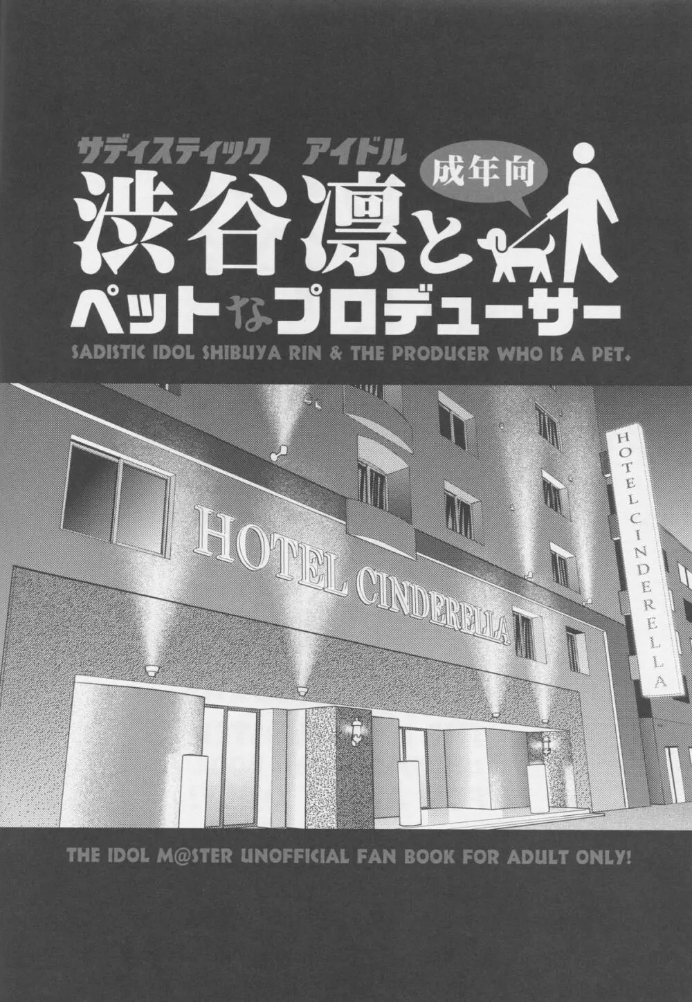 サディスティック アイドル渋谷凛とペットなプロデューサー - page3