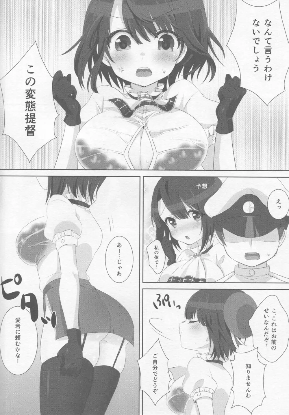 夏色タカオ - page11