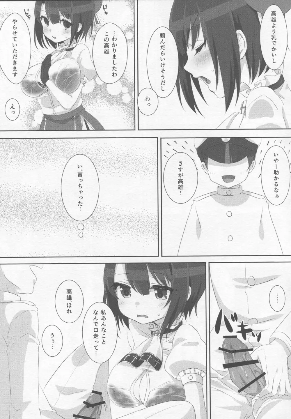 夏色タカオ - page12