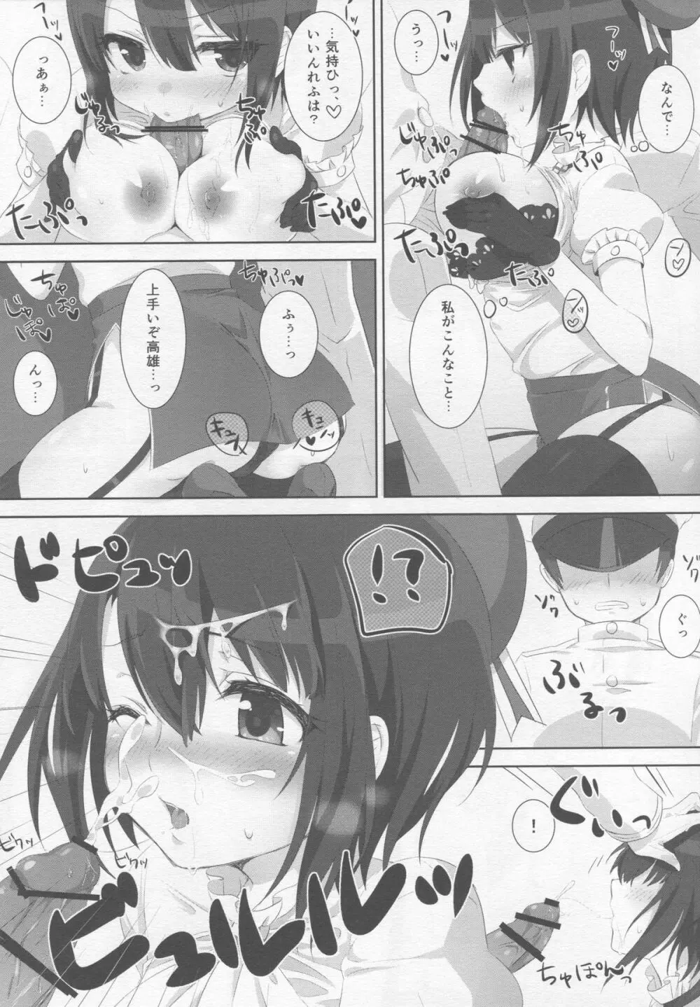 夏色タカオ - page14