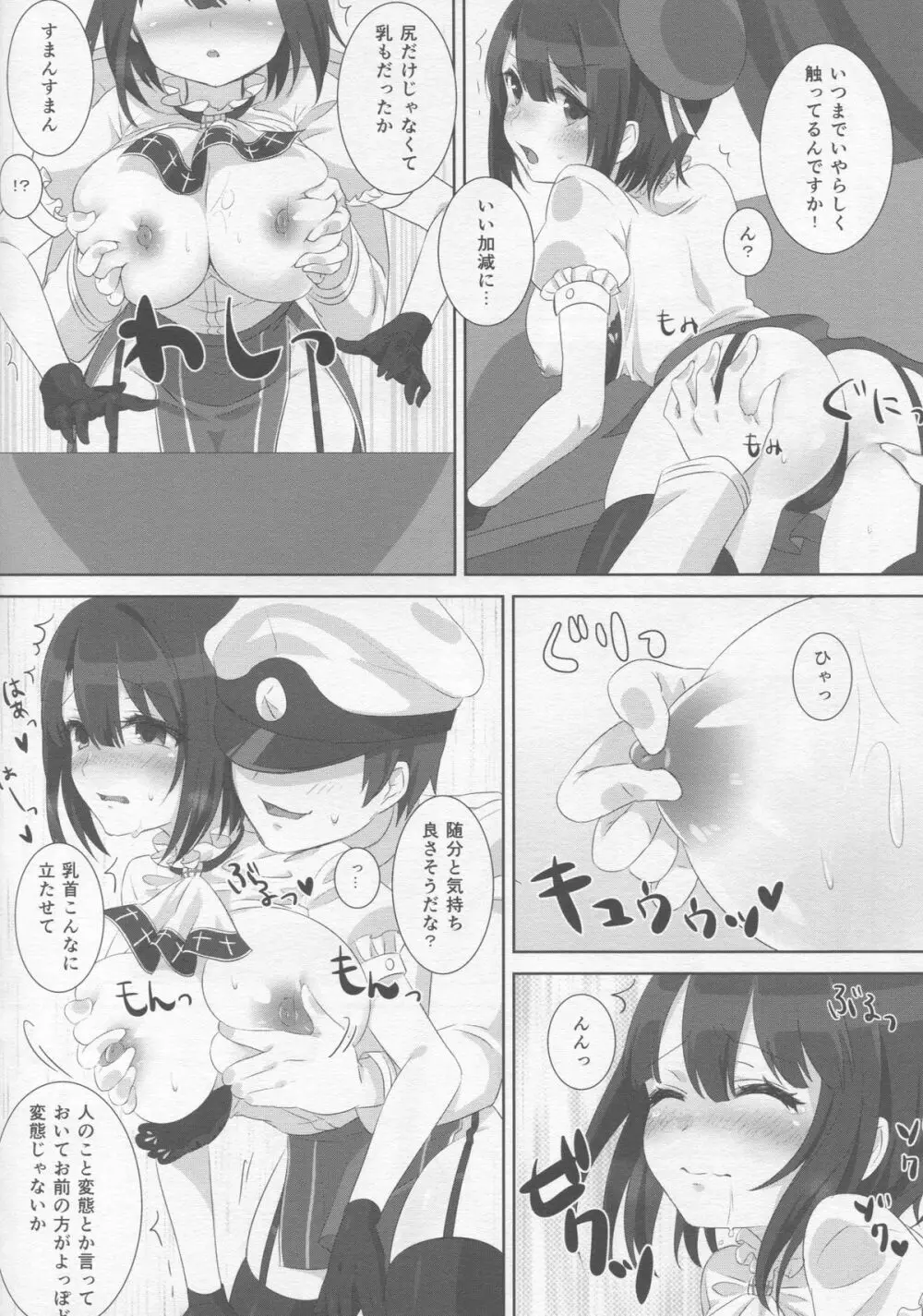 夏色タカオ - page17
